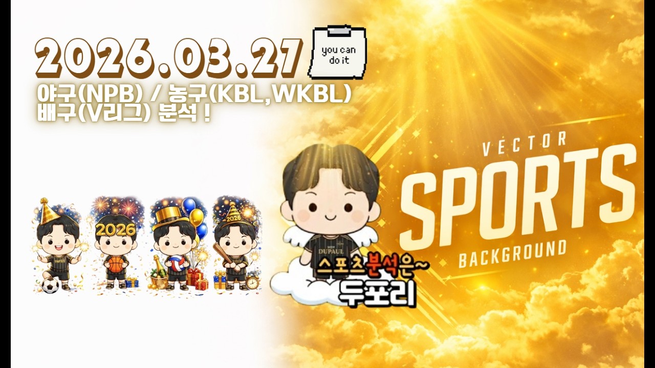 3월27일 NPB개막전.국농.여농.배구.일본야구.일야.NPB.V리그.KBL.스포츠분석