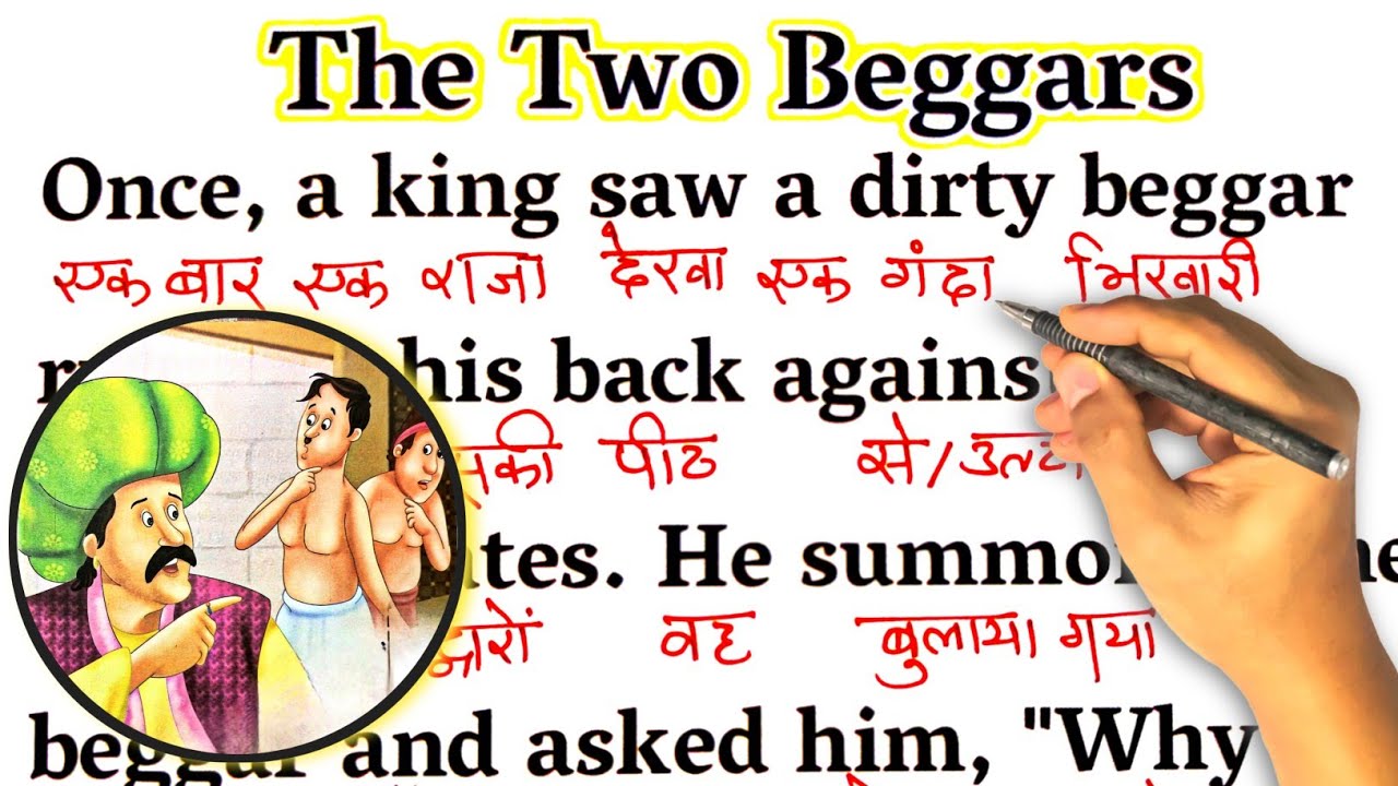 The Two Beggars / Zero से इंग्लिश पढ़ना कैसे सीखें / english reading for beginners / Learn English