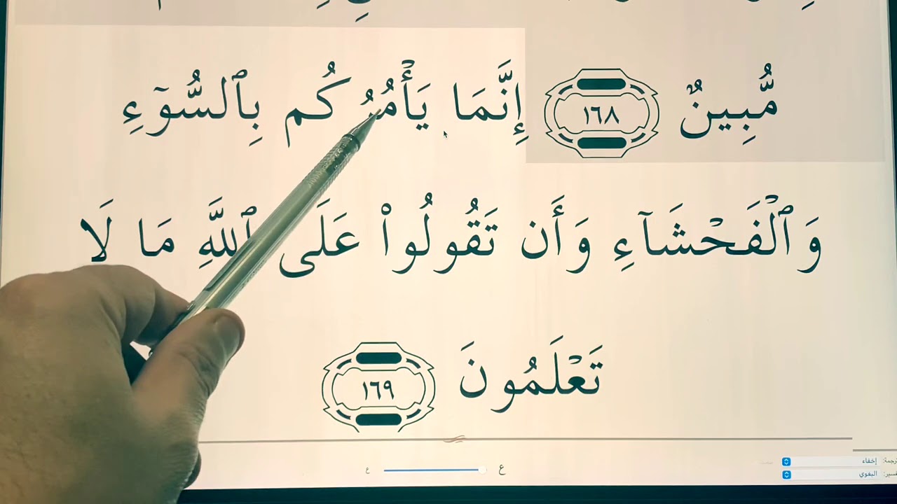 Quran for Beginners Lesson 71 ( Surat al Baqarah verse 168- 170 )
