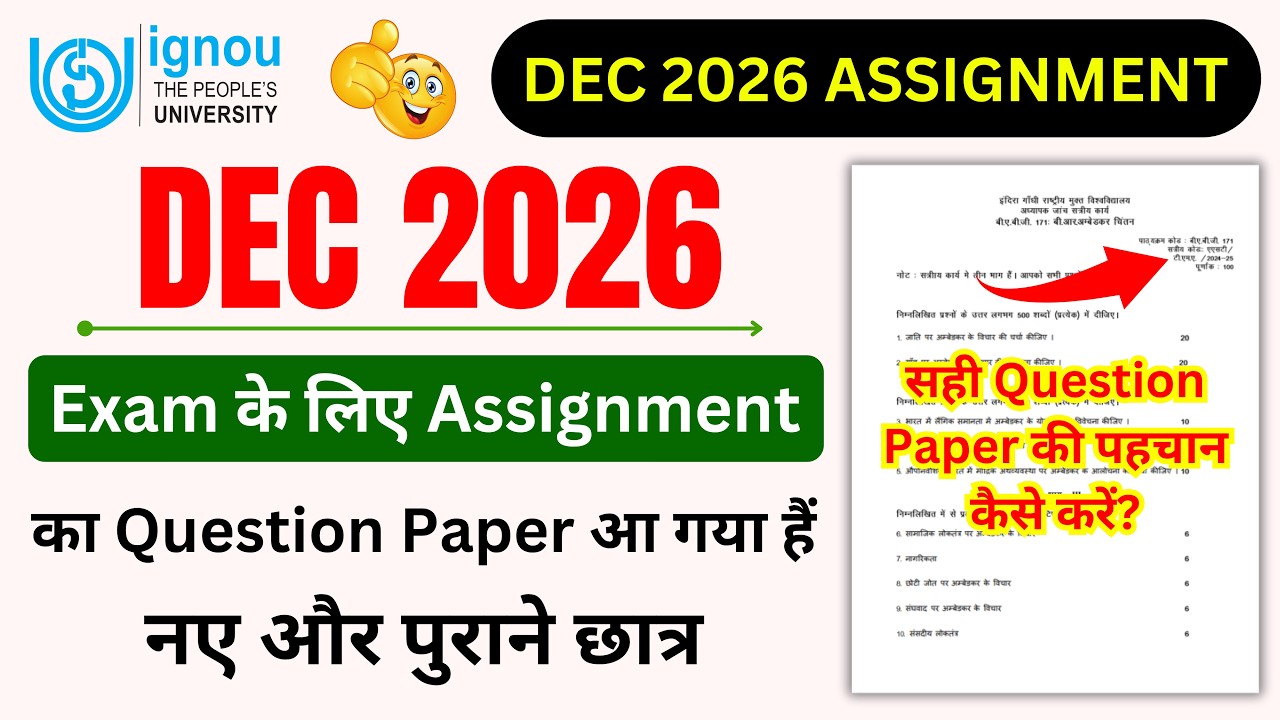 December 2026 Exam के लिए Assignment का Question Paper आ गया हैं | IGNOU Assignment Question 2026