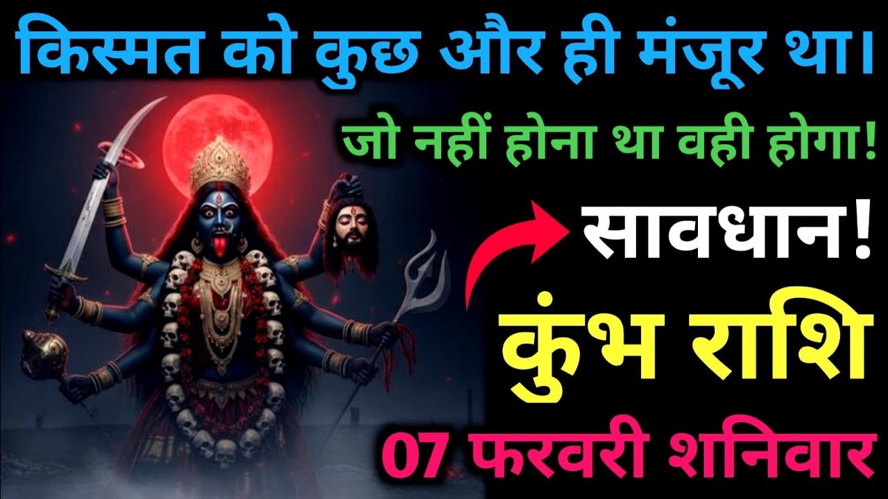 कुंभ राशि किस्मत को कुछ और ही मंजूर था।जो नहीं होना था वही होगा!#kumbh #astrology #rashikumbh 