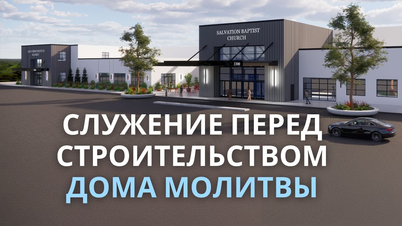 03/30/2025. Служение перед строительством Дома Молитвы, Церковь «Спасение», Milton, WA