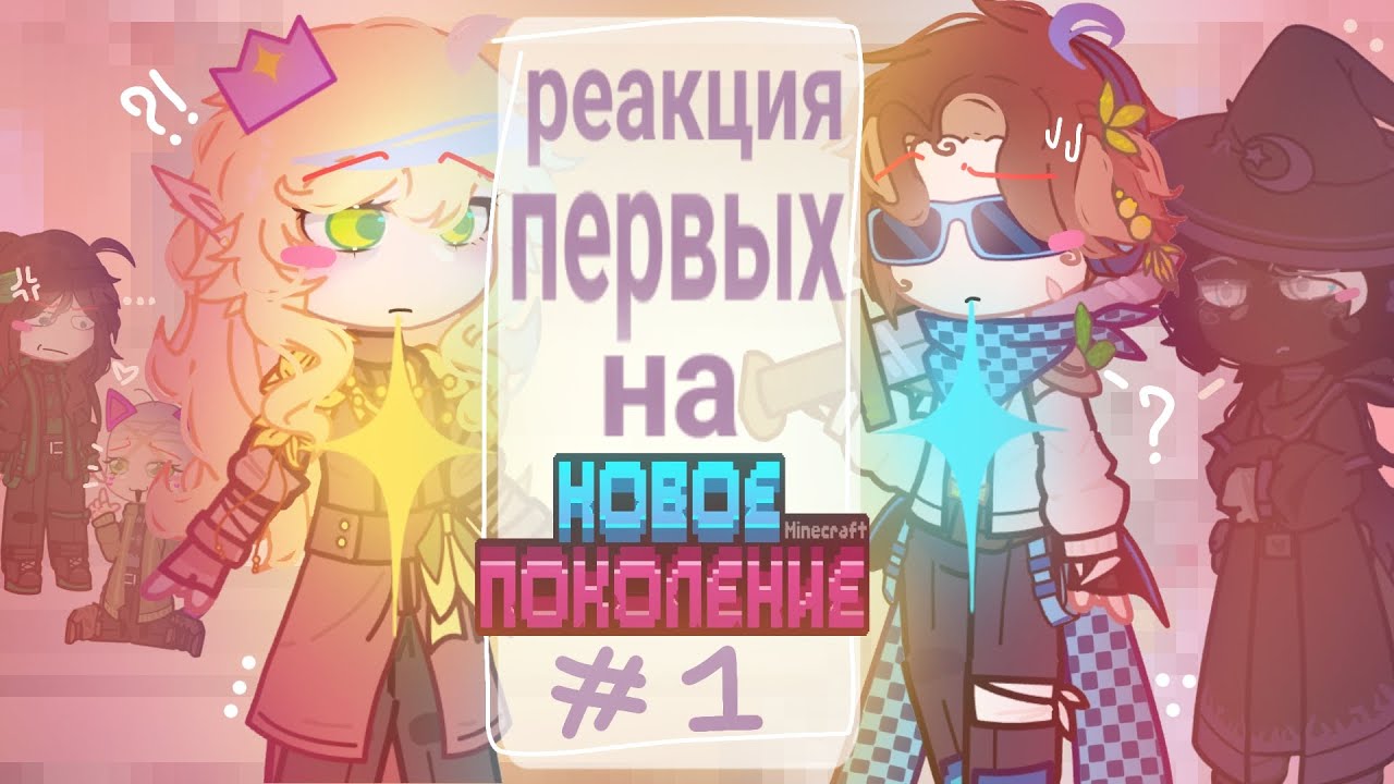 2Х Реакция первых (Эграсса, Туилин и Вальд) на приключения Ло (НП)  [1/?? ]