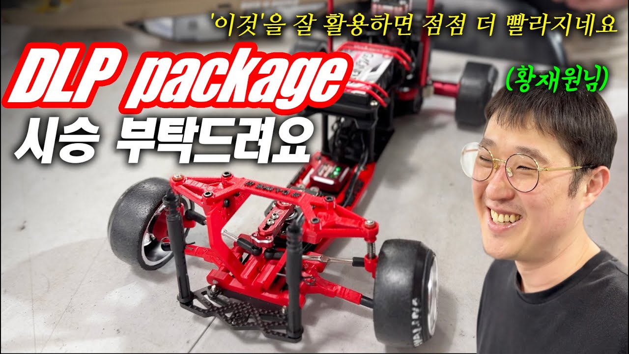 새롭게 달라진 DLP 시승을 부탁드렸더니...