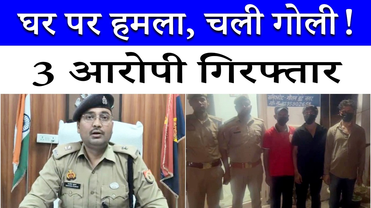 Firing and Assault in Greater Noida | Police Action | Know the Full Story