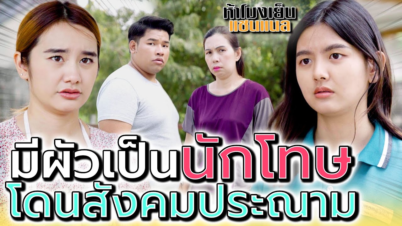 ท้องแก่..แต่มีผัวเป็นนักโทษ !! มนุษย์ป้า เพื่อนบ้านจอมแซะ (ละครสั้น) - ห้าโมงเย็น แชนแนล