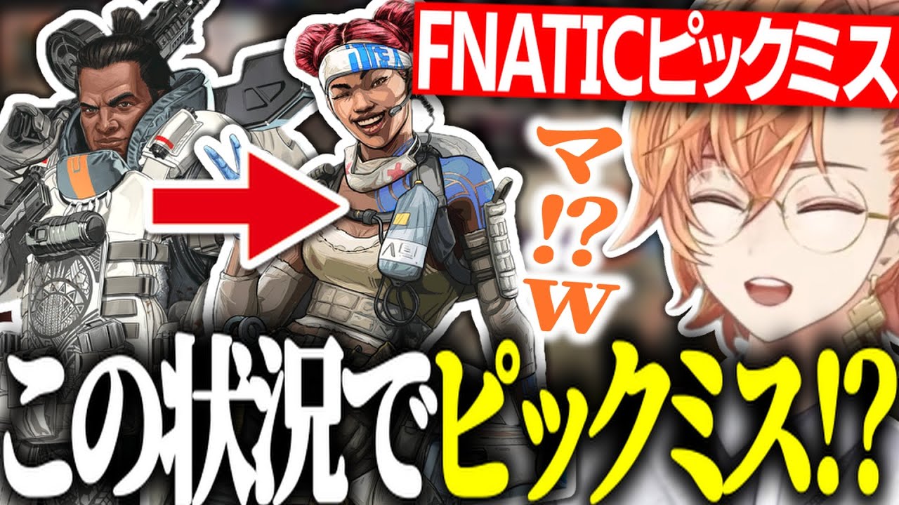 【APEX/ALGS】世界大会でピックミスするFNATICに笑う渋ハルｗｗｗ【渋谷ハル/YukaF/メルトステラ/まつたす/切り抜き】