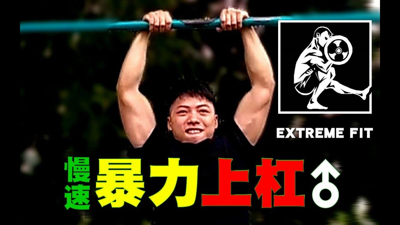 【教学】慢速双力臂详细教程street workout freestyle