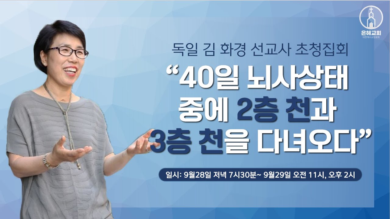 정왕동 은혜교회 / 신명기28장 12절 