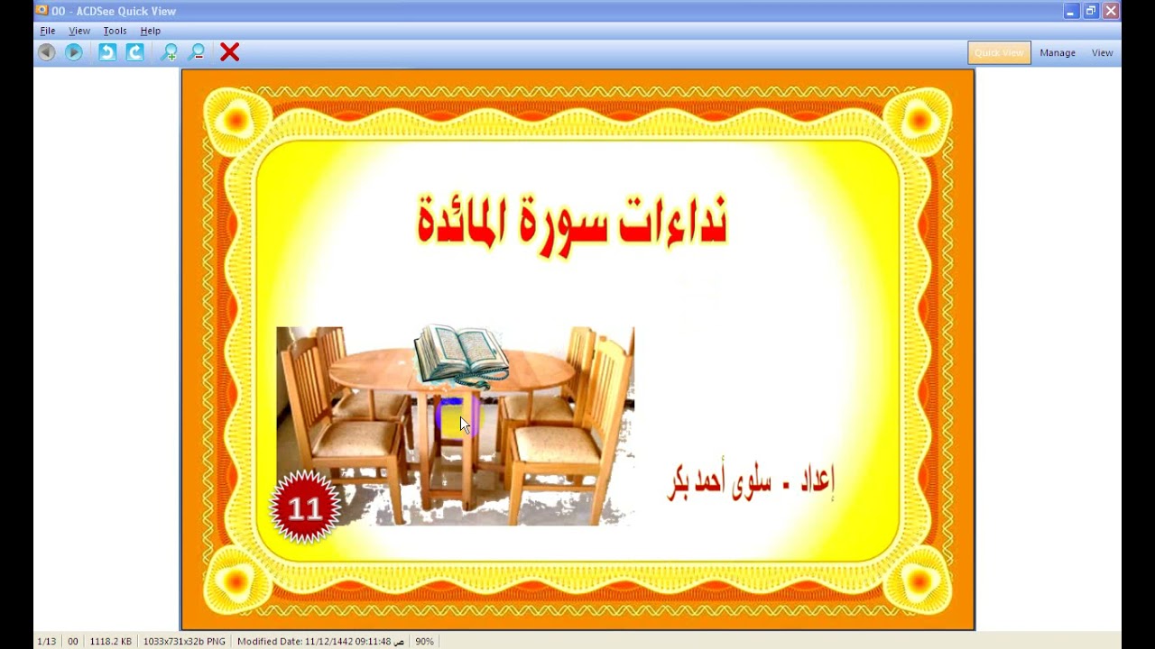 نداءات سورة المائدة