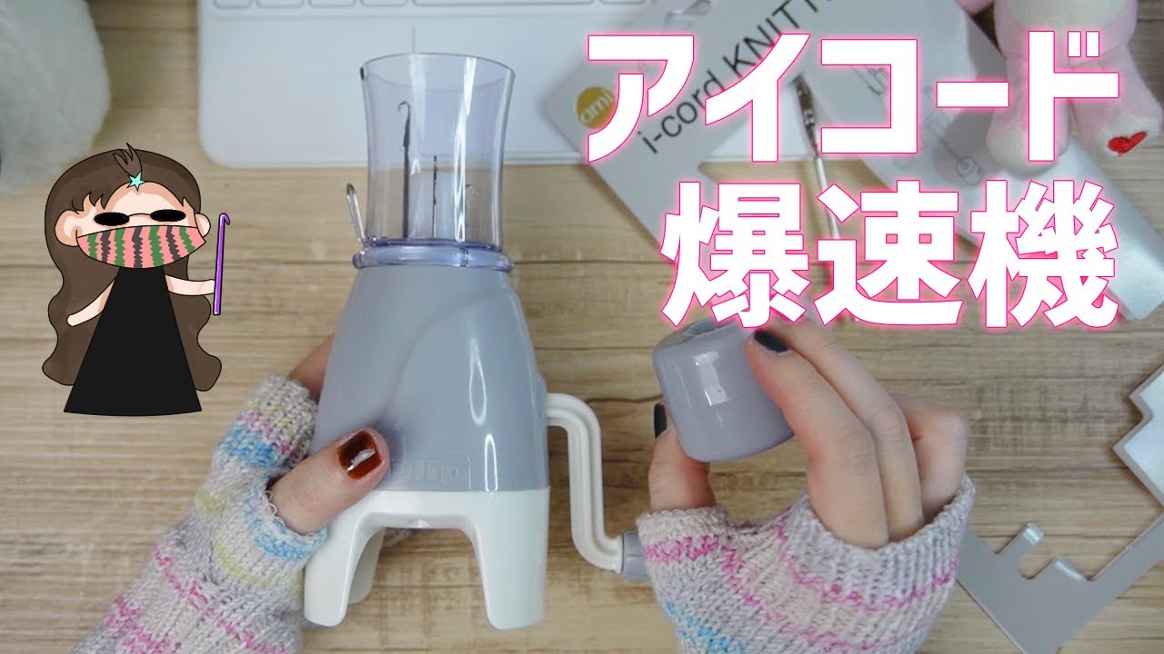 アイコード爆速機を買ったのでレビューする