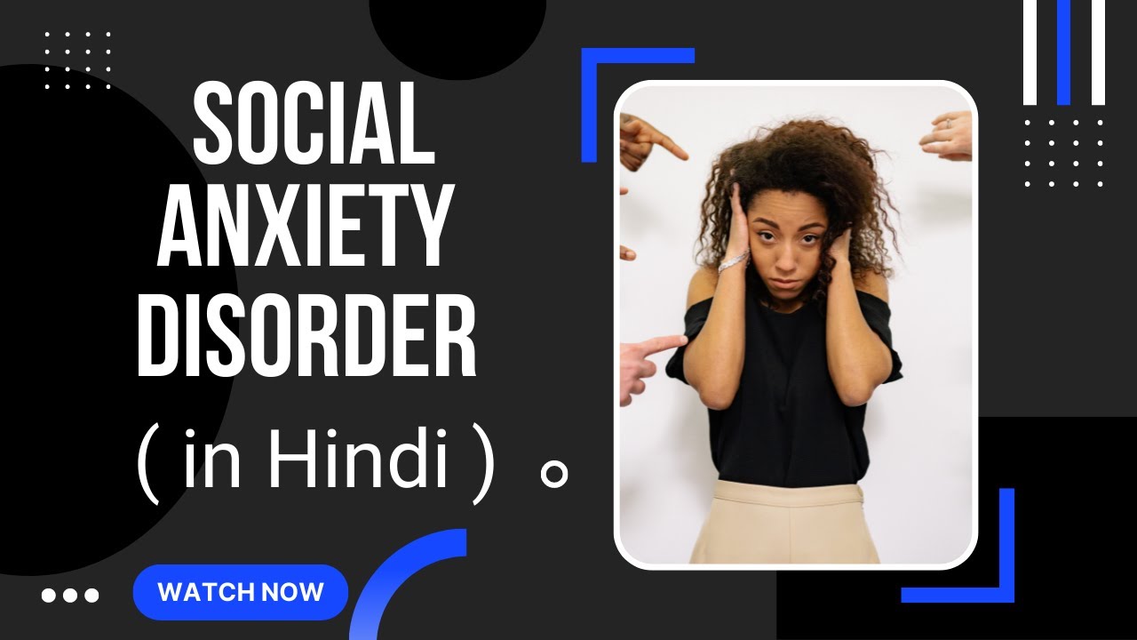 Social Anxiety Disorder Symptoms in Hindi | #hindi
