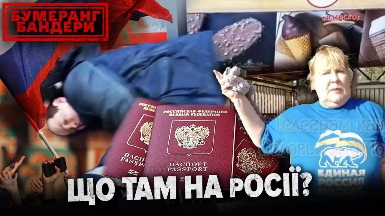 ЩО ТАМ НА рОСІЇ? #ДАЙДЖЕСТ ГАНЬБИ мОСКОЛОТИ || Бумеранг Бандери
