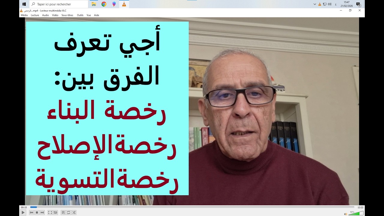 الفرق بين رخصة البناء ورخصة الاصلاح ورخصة التسوية.