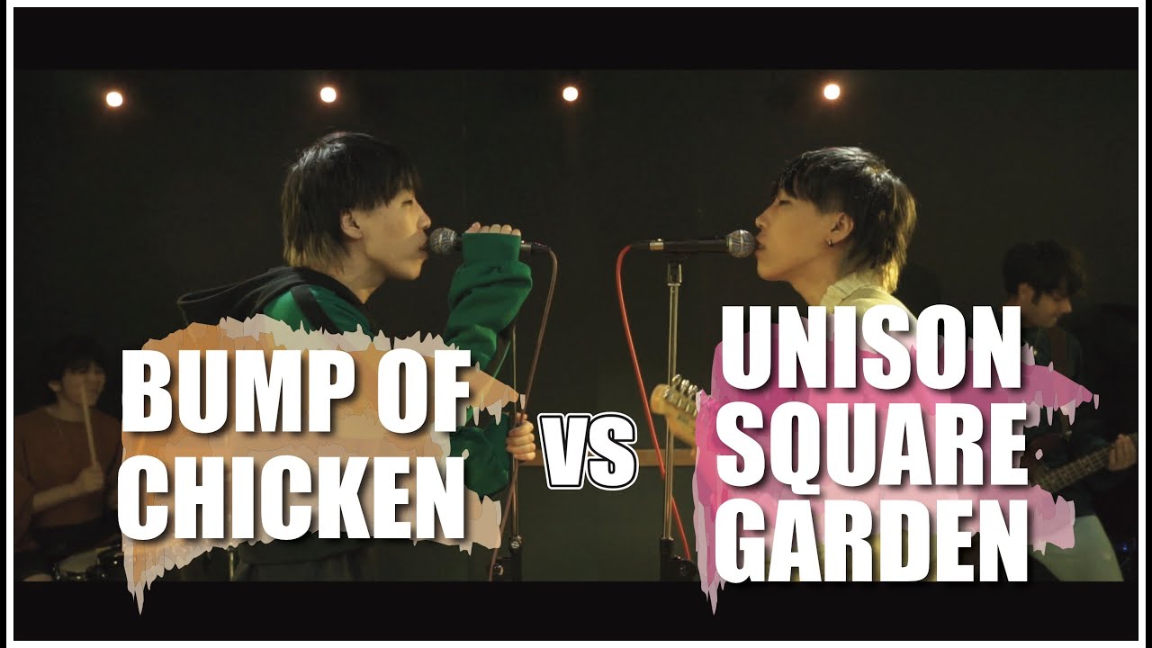 BUMP OF CHICKEN vs UNISON SQUARE GARDEN MASHUP!!