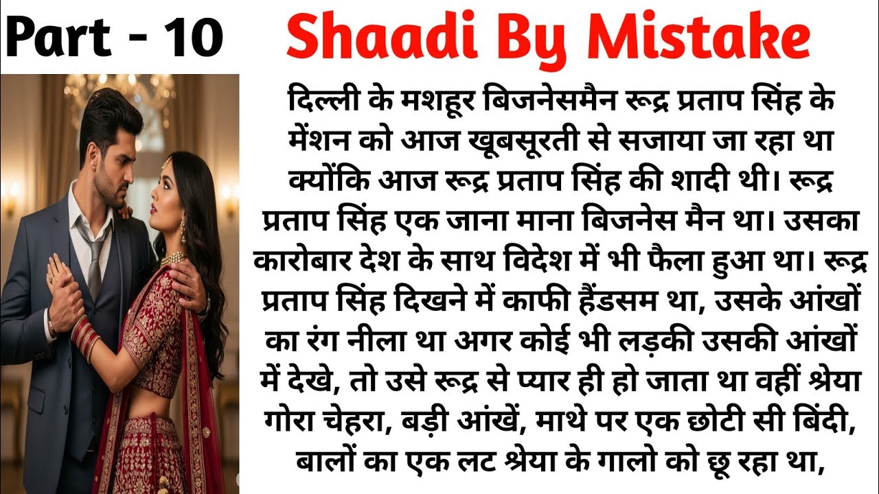 गलती से हुई शादी...Part-10/और शुरू हुई सच्चे इश्क़ की कहानी|Shaadi By Mistake