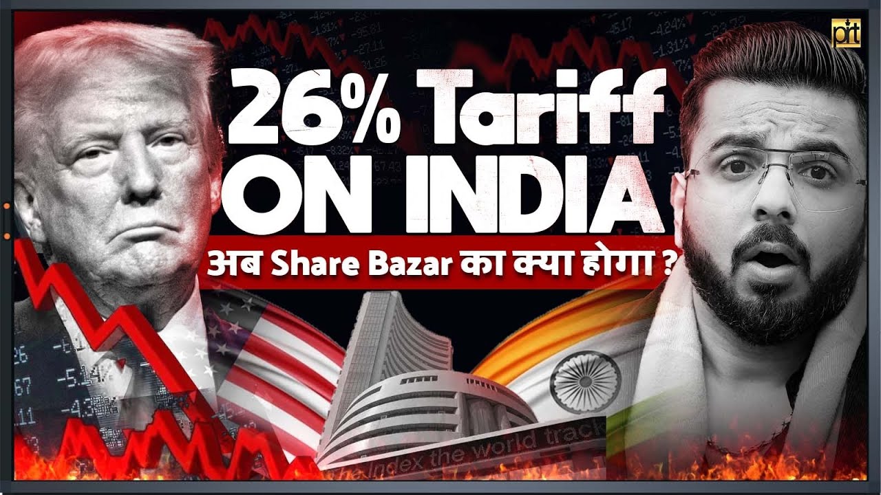 26% Tariff on India 🇮🇳 by Donald Trump | अब Share Bazar का क्या होगा?😱😵