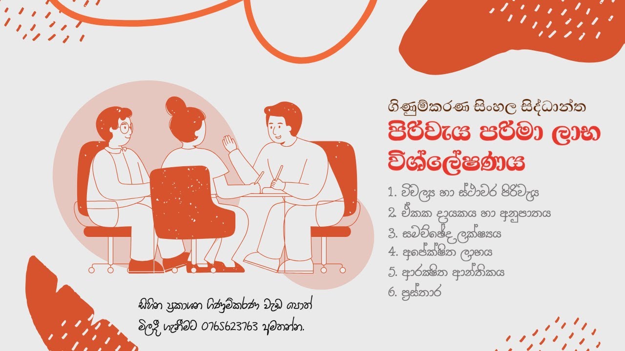 පිරිවැය පරිමා ලාභ විශ්ලේෂණය - Theory : Cost Volume Profit Analysis : A/L Accounting