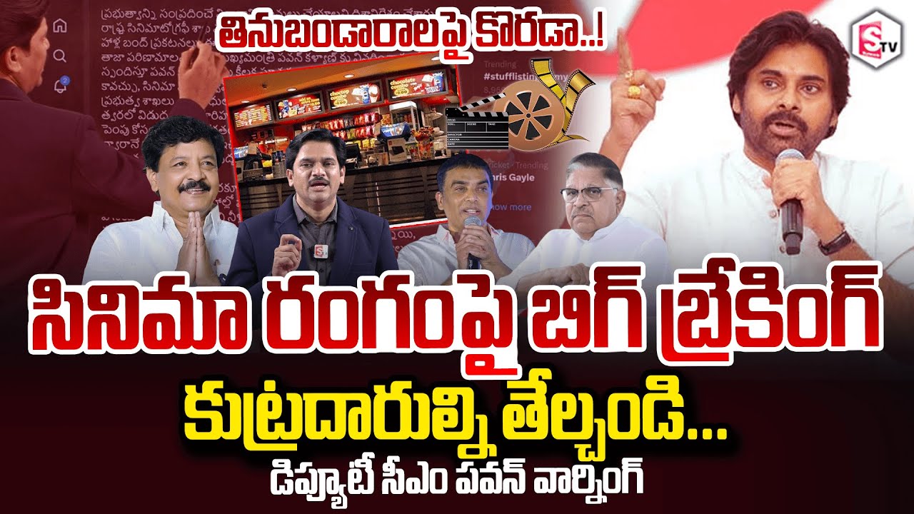 SumanTV Chief Editor On Big Breaking on Cinema Sector Unmask the Conspirators | Pawan Warning
