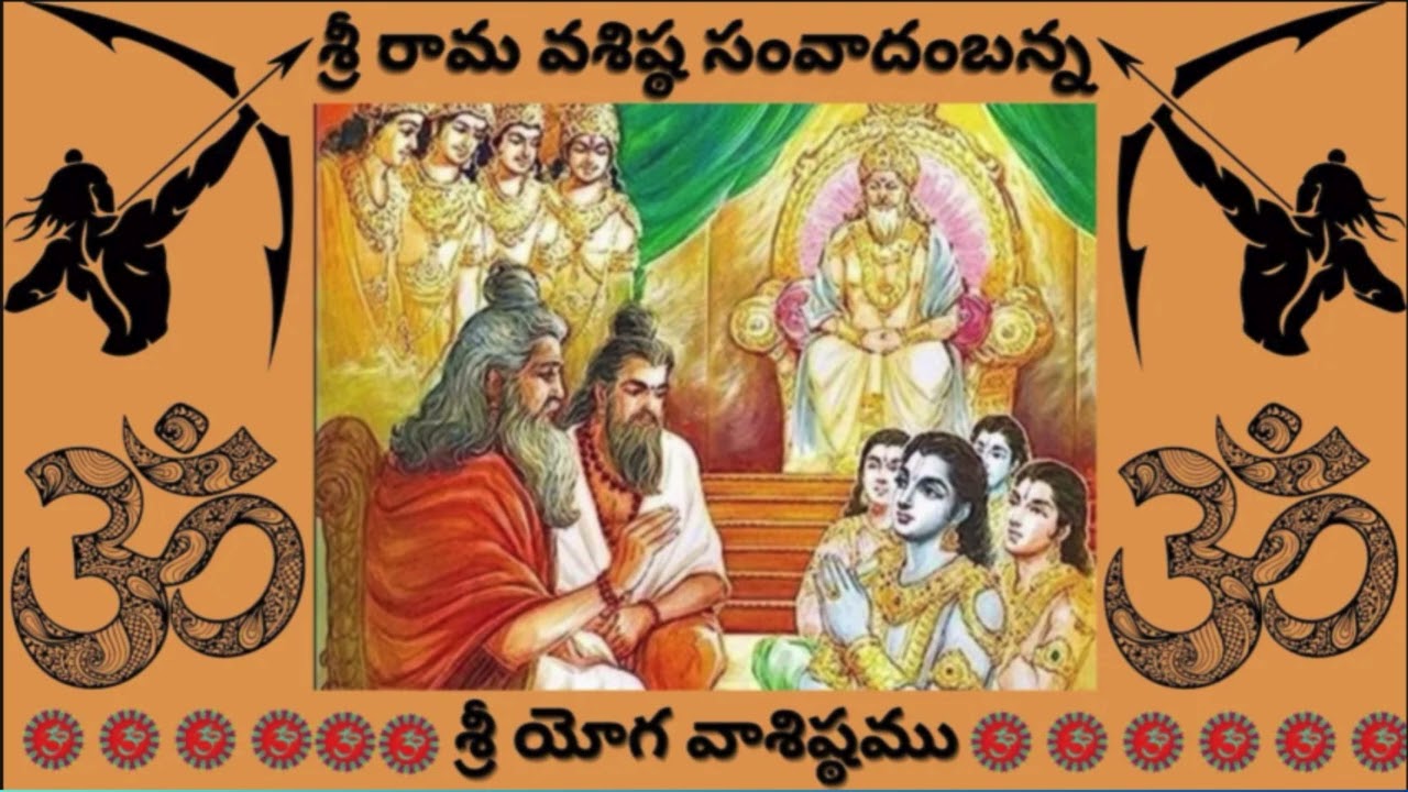 శ్రీ యోగ వాశిష్ఠము   947  # hindu #philosophy #spirituality #brahman #telugu#shriram