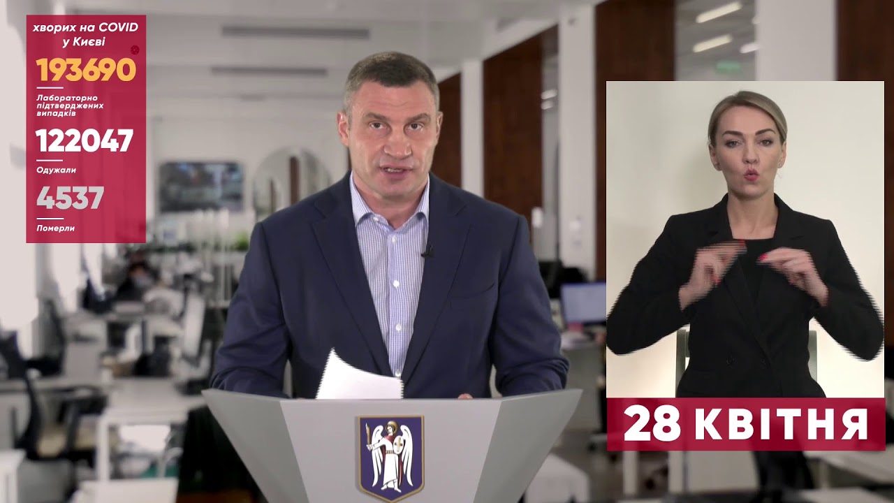 28.04.2021 прес-брифінг Віталія Кличка
