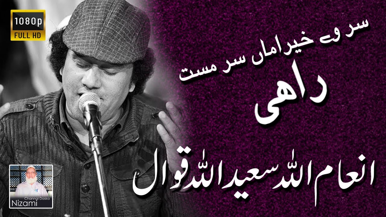 Sarve Khiraman Sarmast Raahi - Inam ullah Saeed ullah Qawwal