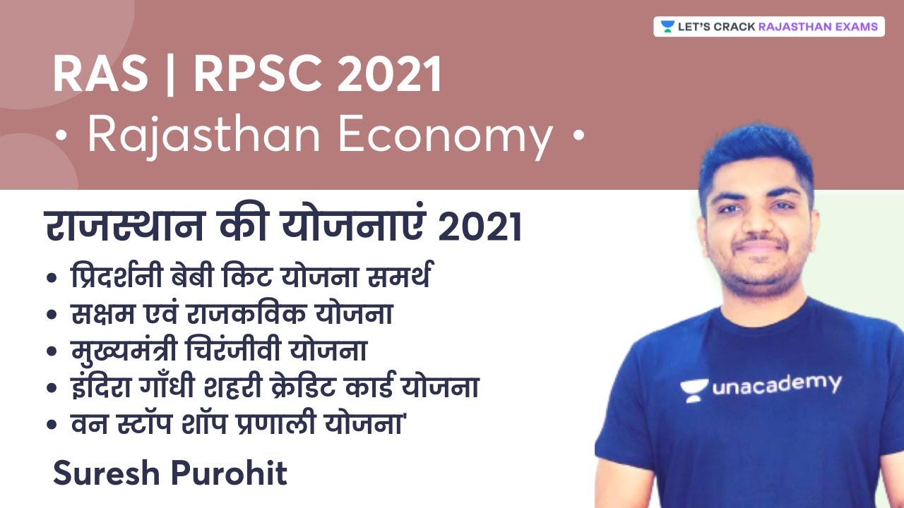 राजस्थान की योजनाएं 2021 | Rajasthan Economy |  RAS/RPSC 2021 | Suresh Purohit