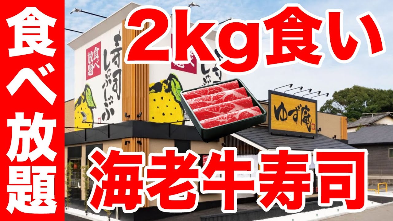 【海老食べ放題】過去ダントツで豪華な限界食いが出来るしゃぶしゃぶ屋！