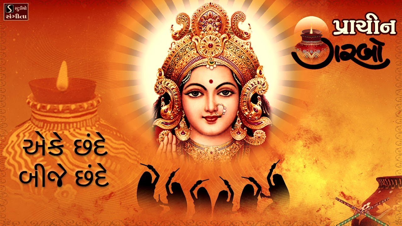 Eke Chande Bije Chande || પ્રાચિન ગરબો || Traditional Hit Navratri Garba Song