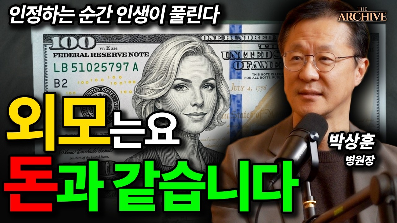 운을 바꾸고 싶다면 거울부터 보세요, 성공의 시작 '외모 메타인지'ㅣ디 아카이브