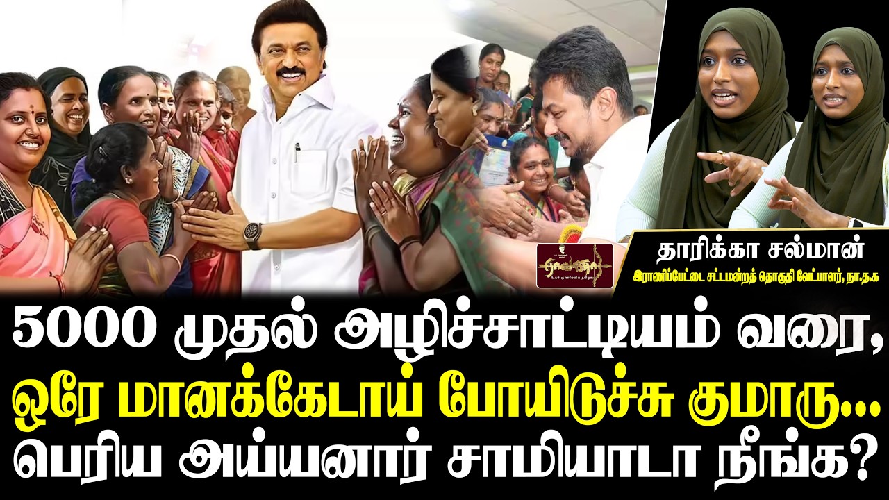 வெளுத்து வாங்கிய தாரிக்கா | அறிவாலயத்தின் பல்லிகள் | Ntk Thaarika Salman Bold Speech