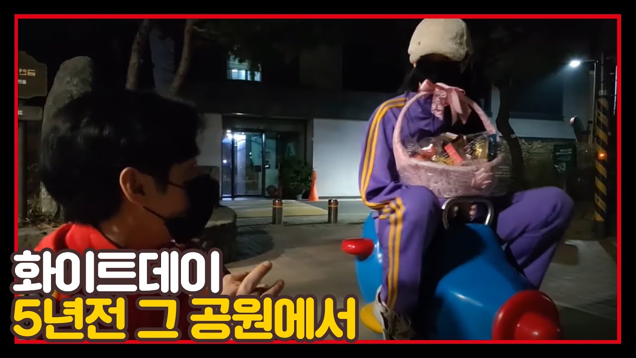 남순x유소나 화이트데이 5년전 그 공원 [2021/03/14 남순 풀영상 #2]