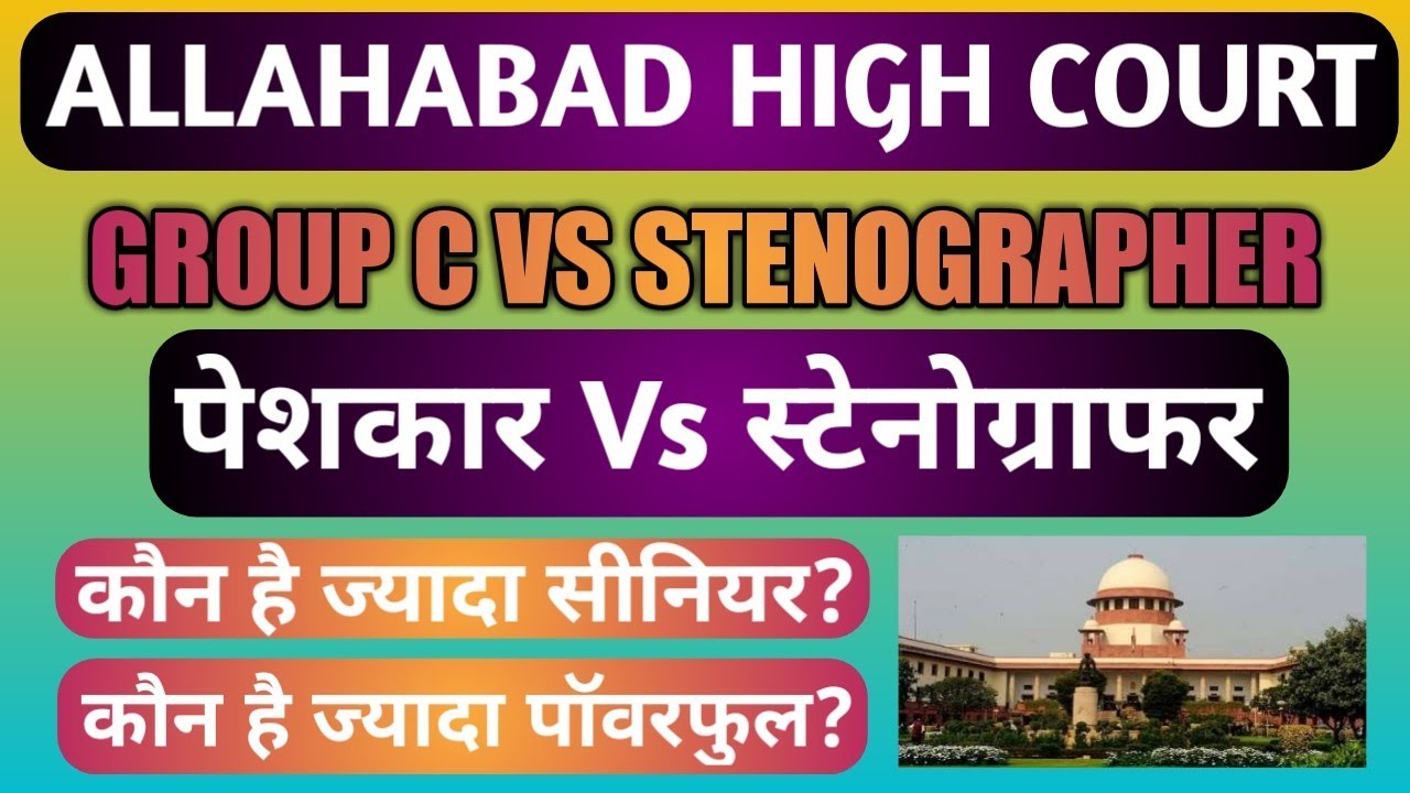 पेशकार Vs स्टेनोग्राफर जॉब प्रोफाइल || Between STENOGRAPHER AND PESHKAR Which post is best ? || ZSC