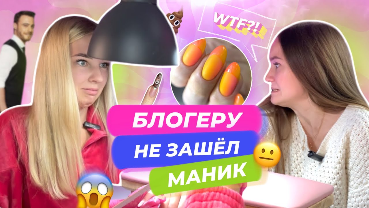 ДЕЛАЮ МАНИКЮР БЛОГЕРУ 💅🏻