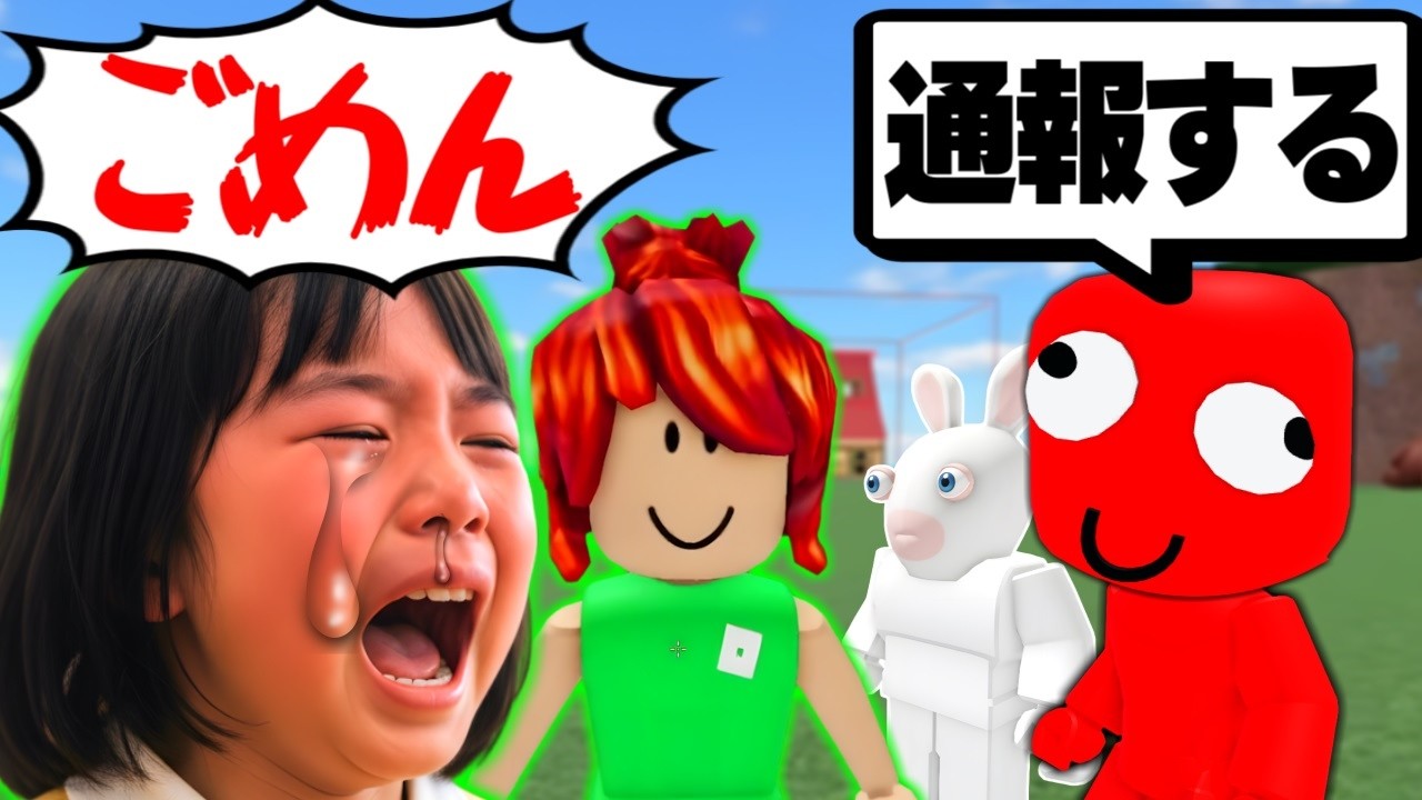 【炎上】運営に通報するとキッズを脅したらガチ泣きしたｗｗ 物や人を飛ばす【ロブロックス/ROBLOX】