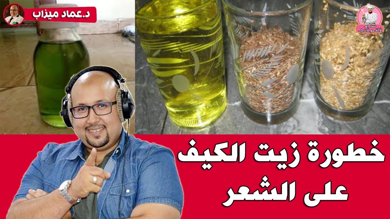 لالة مولاتي 2018 - خطير جدا : خطورة إستعمال زيت الكيف للشعر  - Lala Moulati 2018