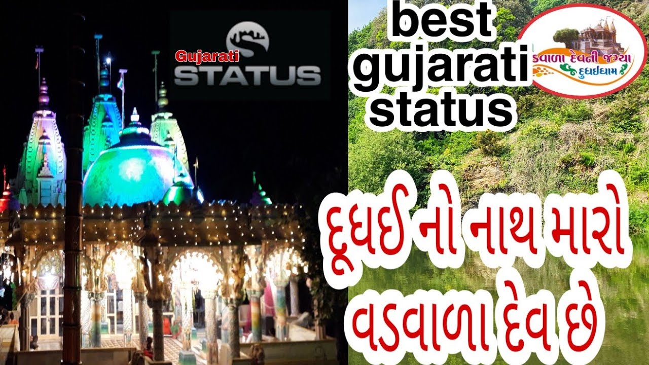 Dudhai Vadavala dev best gujrati  status  video