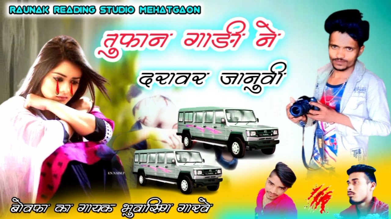 तूफान गाड़ी में ड्राइवर मारी जानू की छोरियां युवा महाराष्ट्र चुनाव गायक भुवानसिगं गारवे 😭💔💔💔