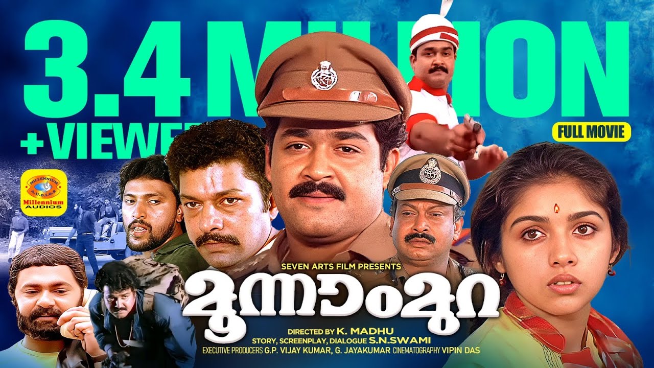 മൂന്നാം മുറ | Moonnam Mura | Mohanlal, Revathi, Suresh Gopi, Lalu Alex | Crime Action Thriller Movie