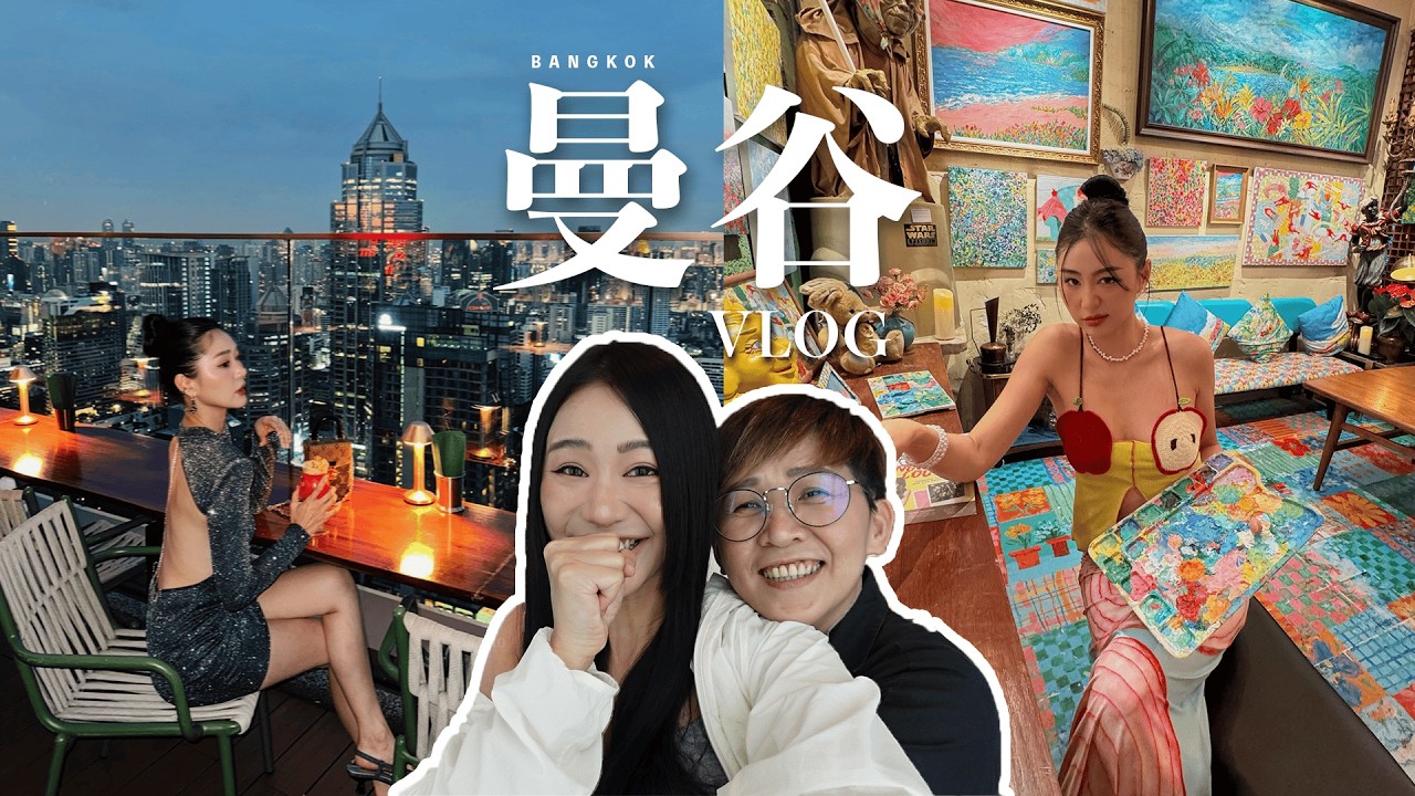 【Bangkok 🇹🇭VLOG】 妈妈桑 她要刷爆我的卡！😱 去的Cafe全部都很美 🌸 紋了野生眉 比我自己畫的自然很多！ ｜MAYHO 美好【 美好的一天 】