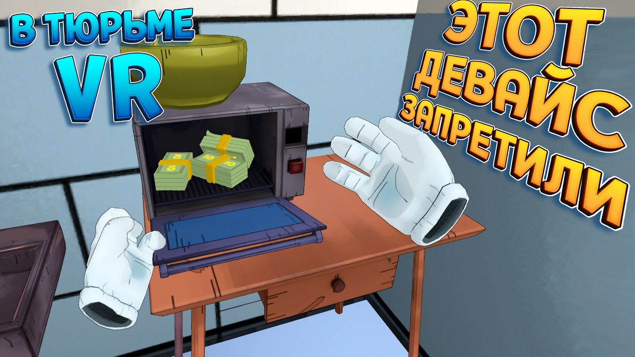 НОВЫЙ ДЕВАЙС В ТЮРЬМЕ ВР ( Prison Boss VR )