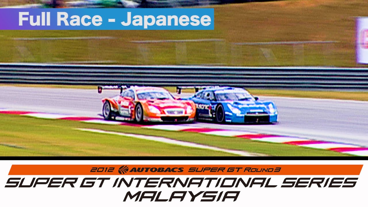 2012 AUTOBACS SUPER GT Round3 SEPANG Full Race 日本語実況