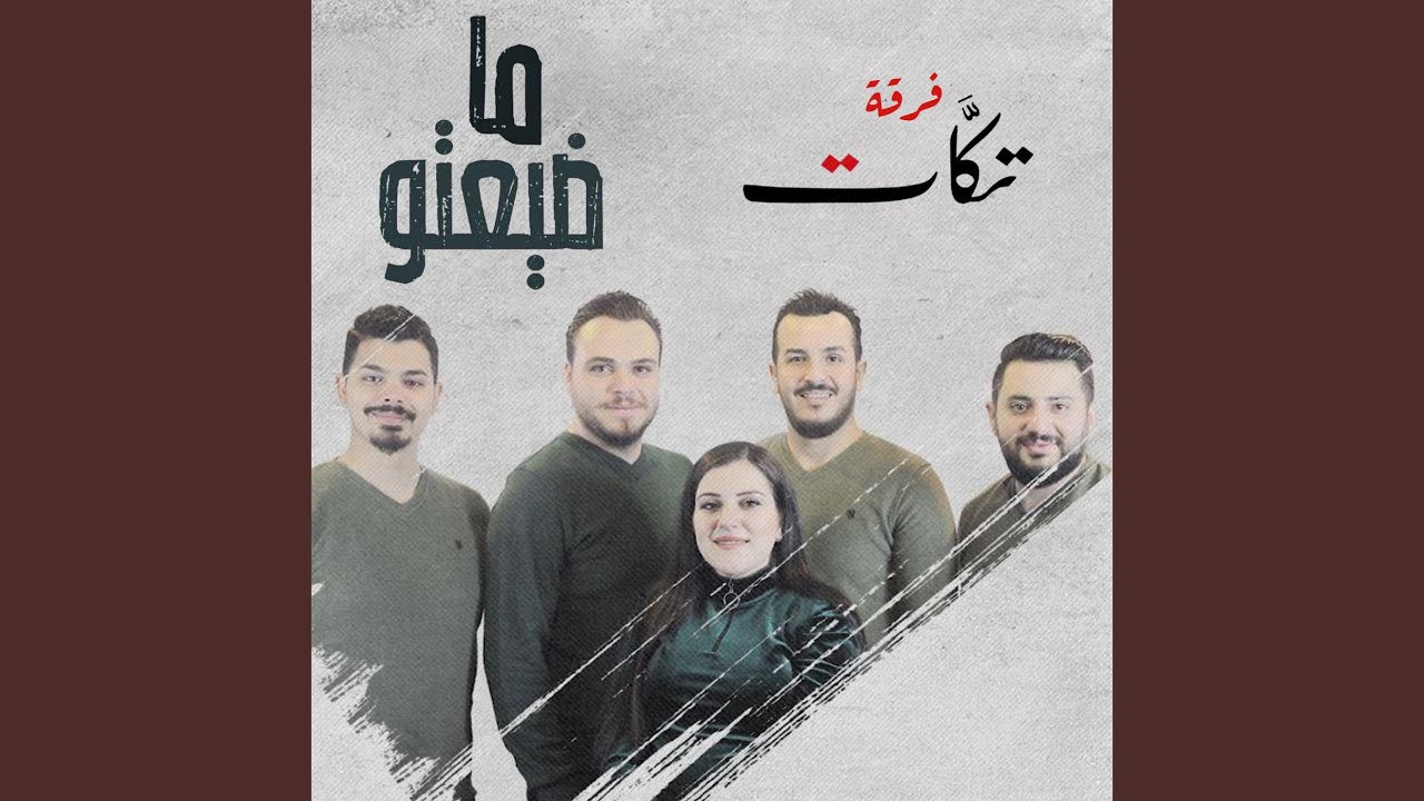 ما ضيعتو