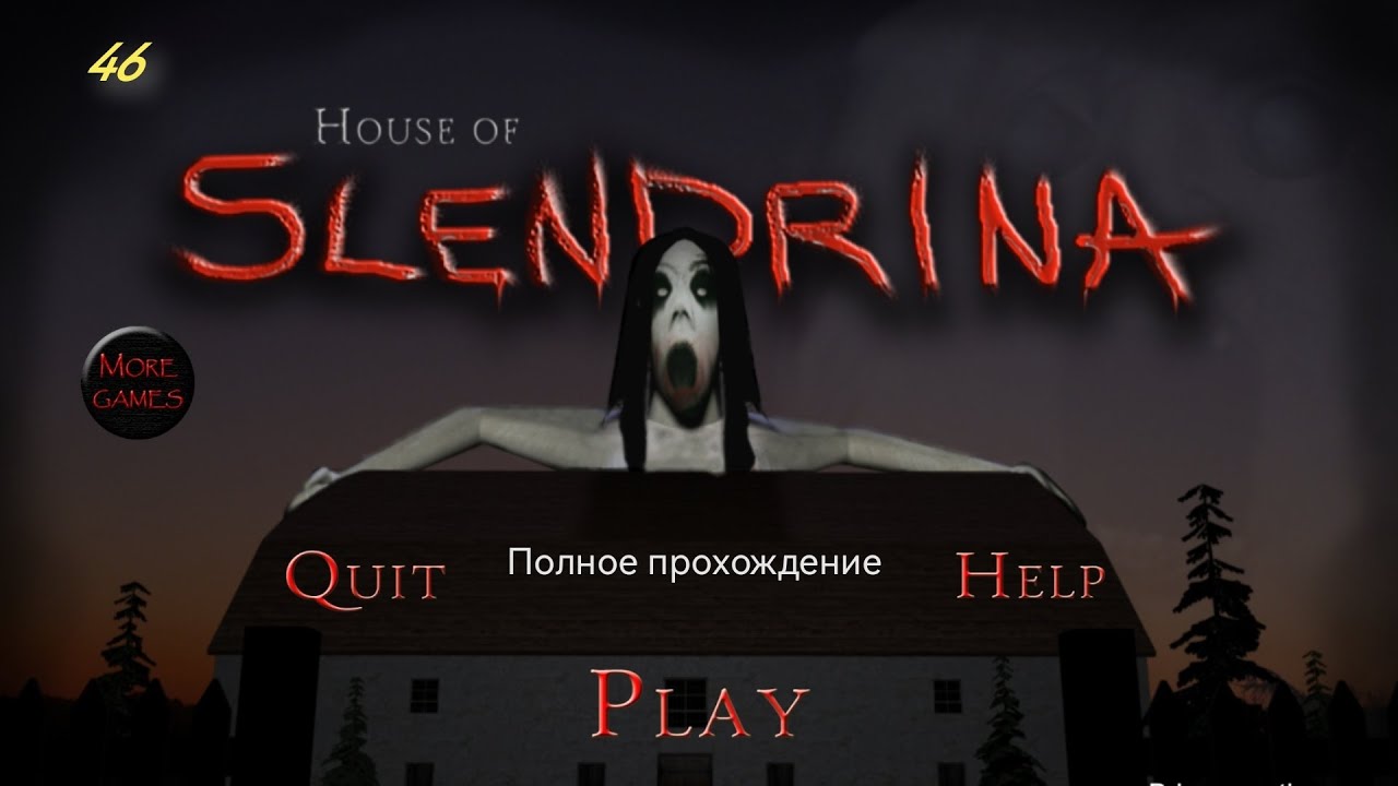 House of Slendrina полное прохождение.