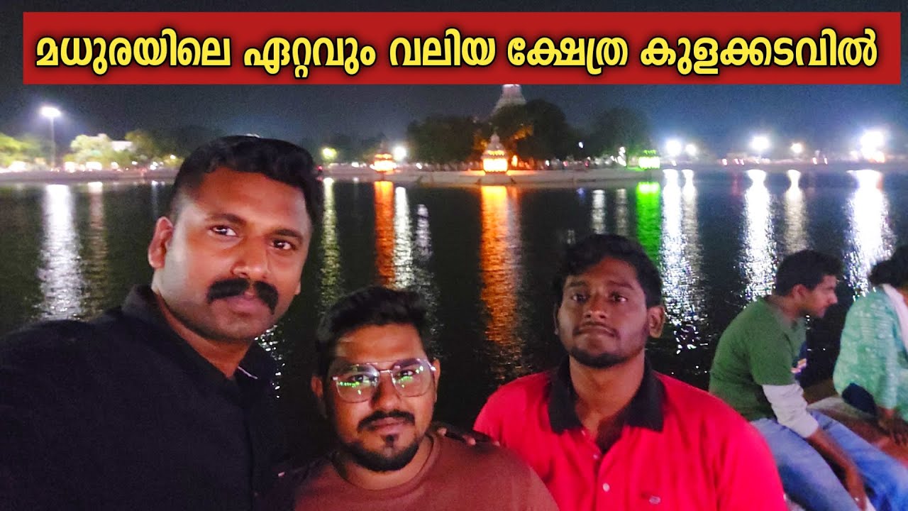 Teppakulam Madurai Malayalam vlog,Mariamman Kovil near meenakshi temple,best places in madurai