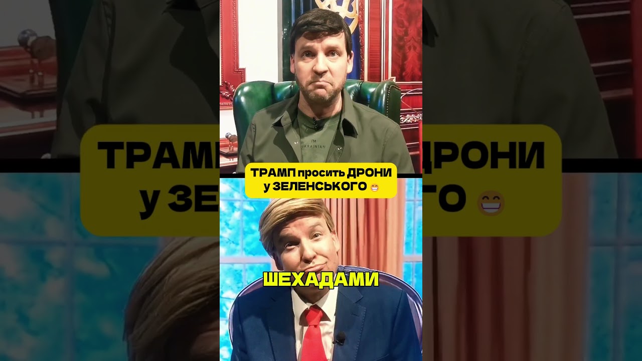 Дроны P1-SUN для ТРАМПА 🤣 #shorts