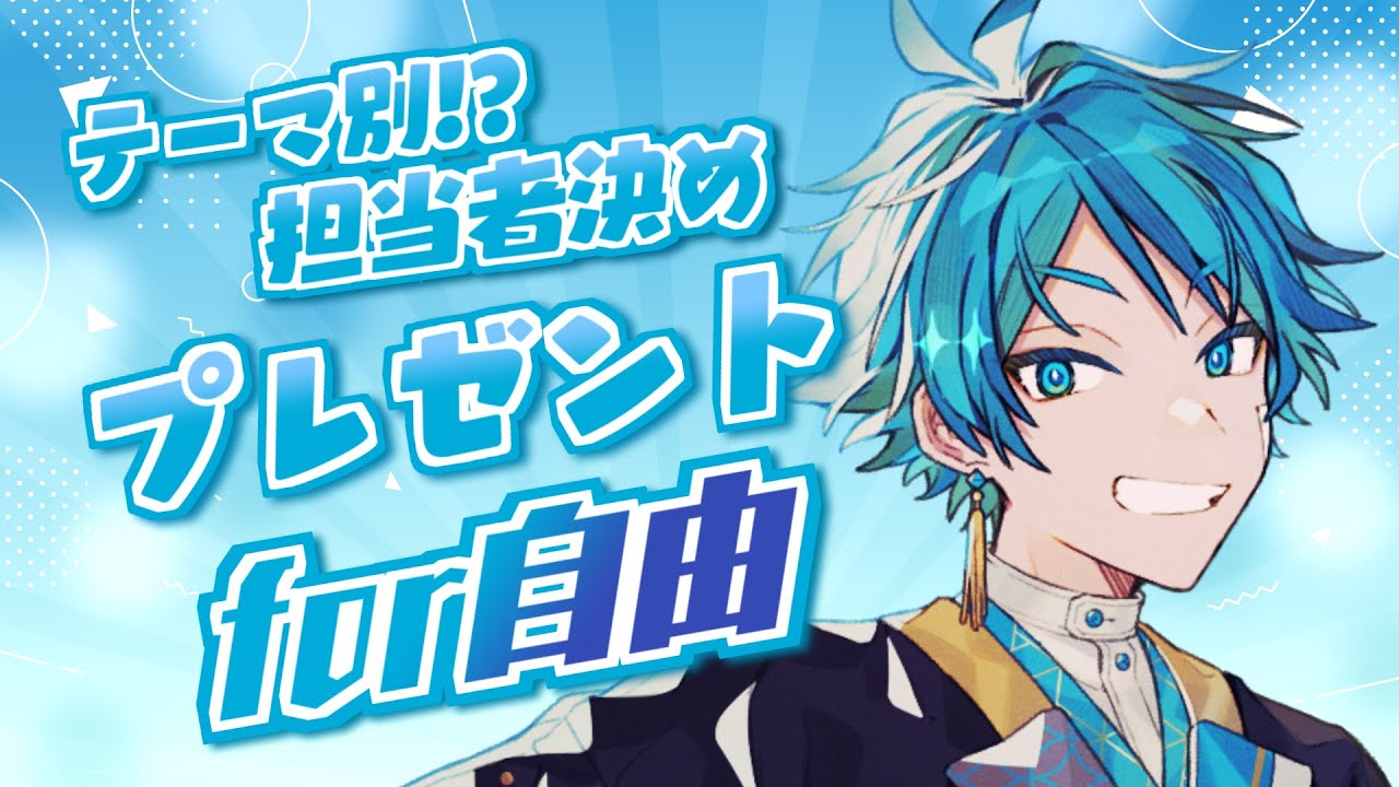 【誕生日配信】水凪自由Birthday【#水凪自由誕生祭2024】