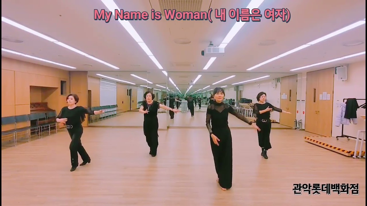 My Name is Woman(내 이름은 여자)(Beginner)              관악롯데백화점