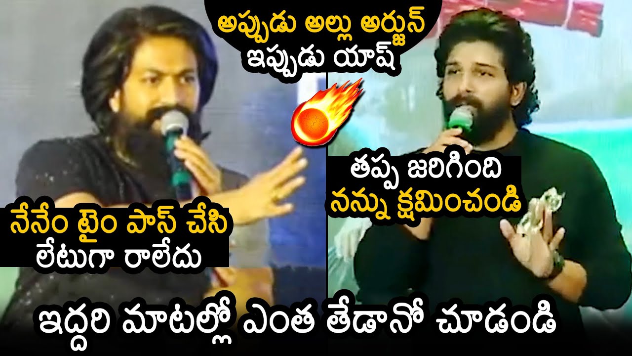 Allu Arjun Vs Yash: Reporters F!RES On Rocking Star Yash At KGF Chapter 2 Press Meet | News Buzz