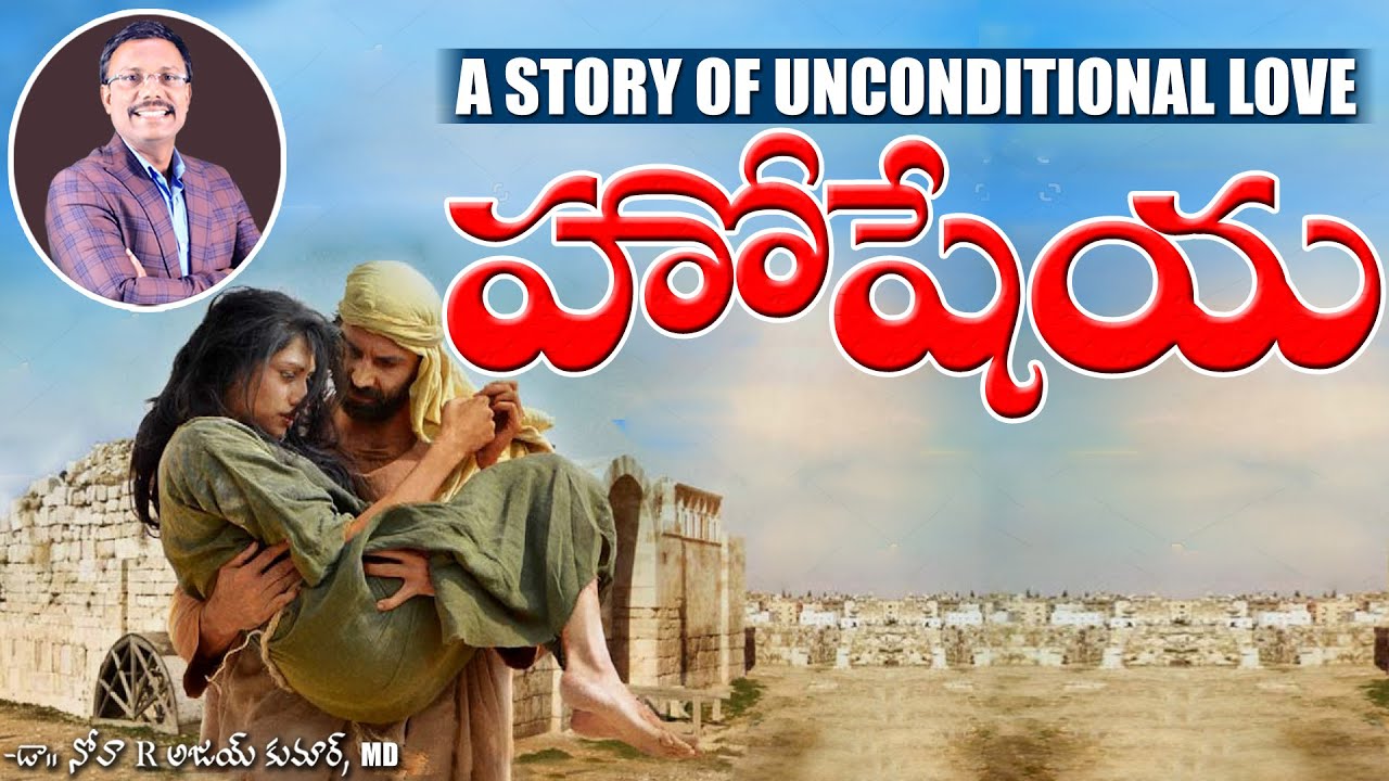 హోషేయ  - A Story Of Unconditional Love - Dr. Noah